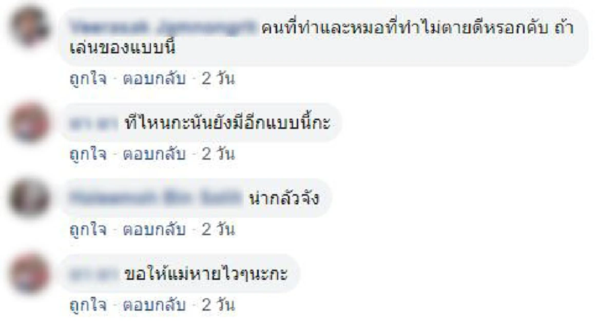 ลูกชายโพสต์ภาพของชวนขนลุก แม่โดนคุณไสยจนป่วย พูดจาไม่รู้เรื่อง
