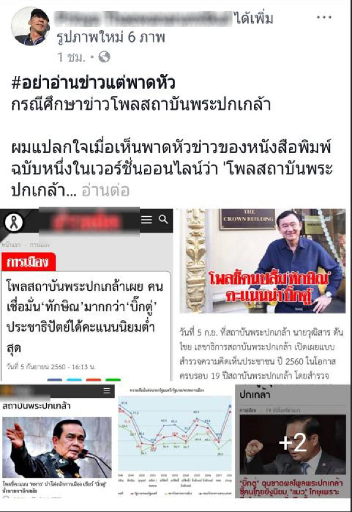 "บิ๊กตู่" ไม่ควรโหโมผลโพลพระปกเกล้า..ฟัง "ปริญญา เทวานฤมิตรกุล" พูดแง่ชวนคิด แต่ให้โมโหพาดหัวข่าว..