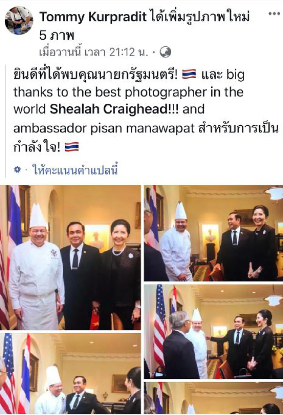 ปลื้มสุดๆ!!!!เปิดเบื้องหลัง บทสนทนา นายกบิ๊กตู่ดอดพบเชฟโต้ง เชฟไทยคนแรก คนเดียวในทำเนียบขาว  หลังภาพแพร่กระจายโลกออนไลน์ชั่วข้ามคืน