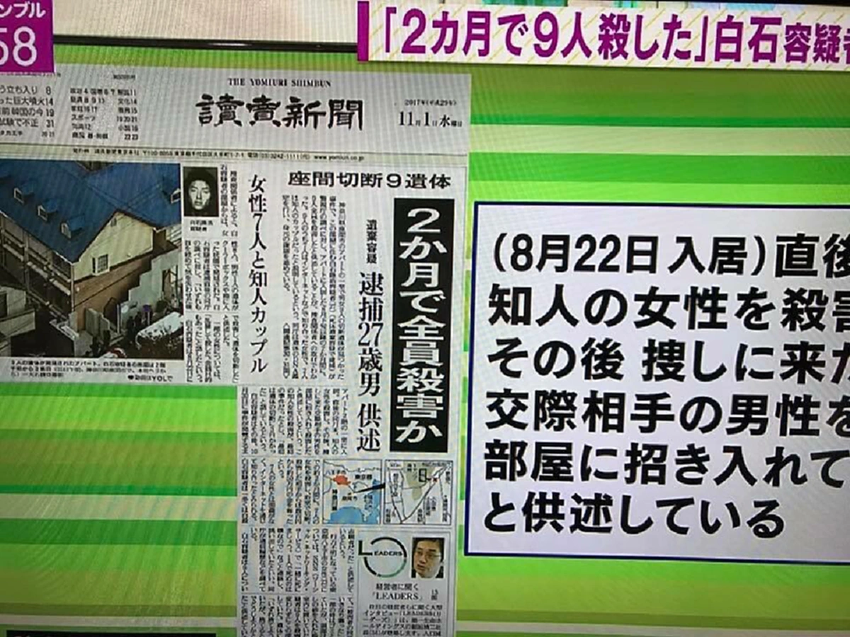 ตามติดคดีฆาตกรโรคจิตฆ่าหั่น 9 ศพในญี่ปุ่น สยองยิ่งกว่าในหนังคนร้ายสารภาพลวงเหยื่อสาววัยรุ่นผ่านทวิตเตอร์ศพแรกใช้เวลาผ่านาน 2 วัน