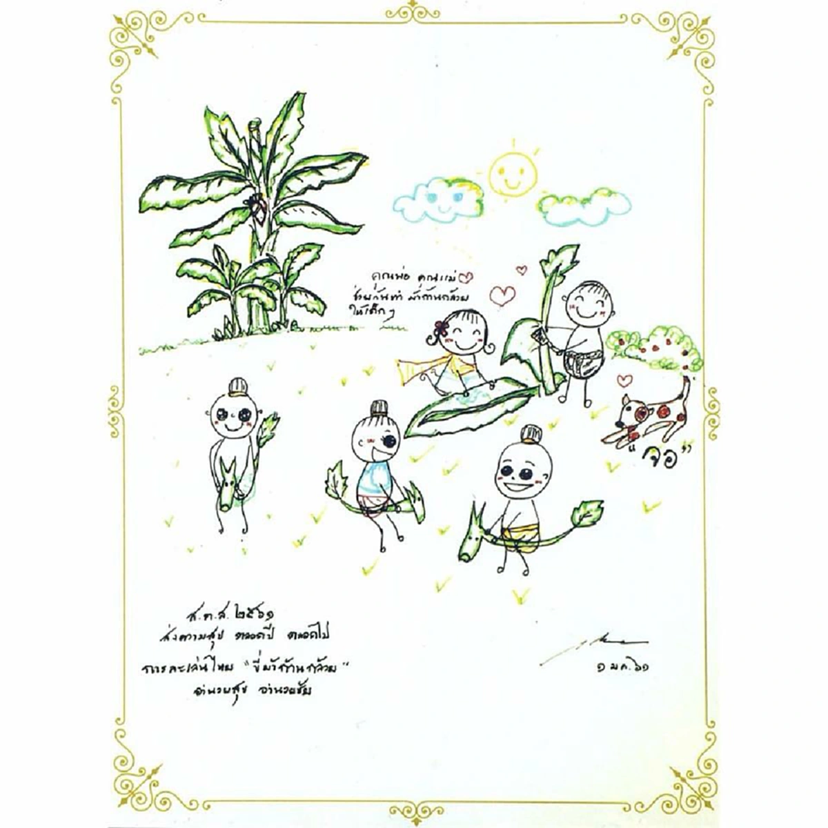 ภาพวาดการละเล่นไทย