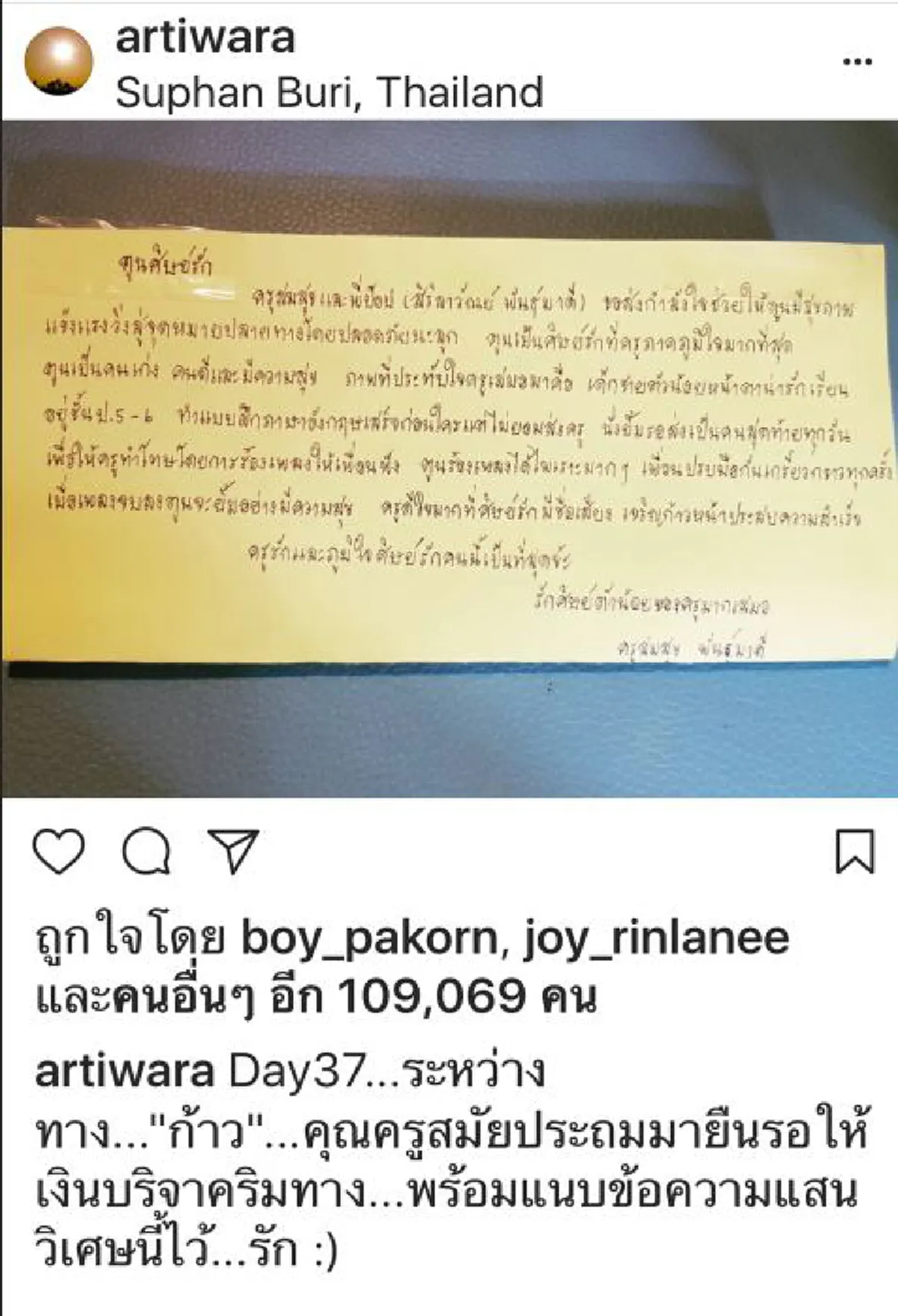ความลับแตก!! เปิดจม.น้อยครู ถึง ตูน  ทำไม?? ตูนชอบให้ครูทำโทษ รับรอง อ่านแล้วถึงบางอ้อทันที