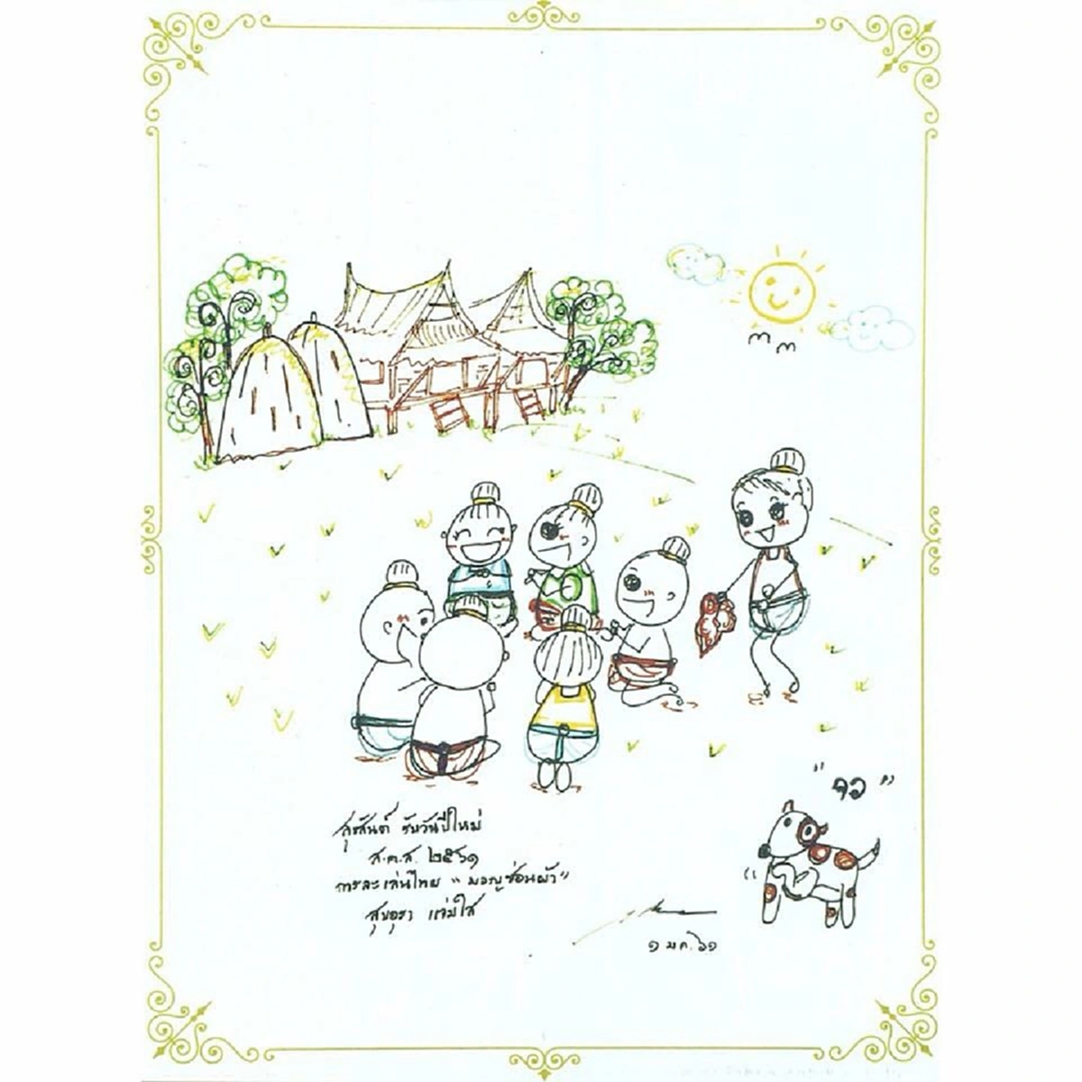 ภาพวาดฝีพระหัตถ์การละเล่นไทย