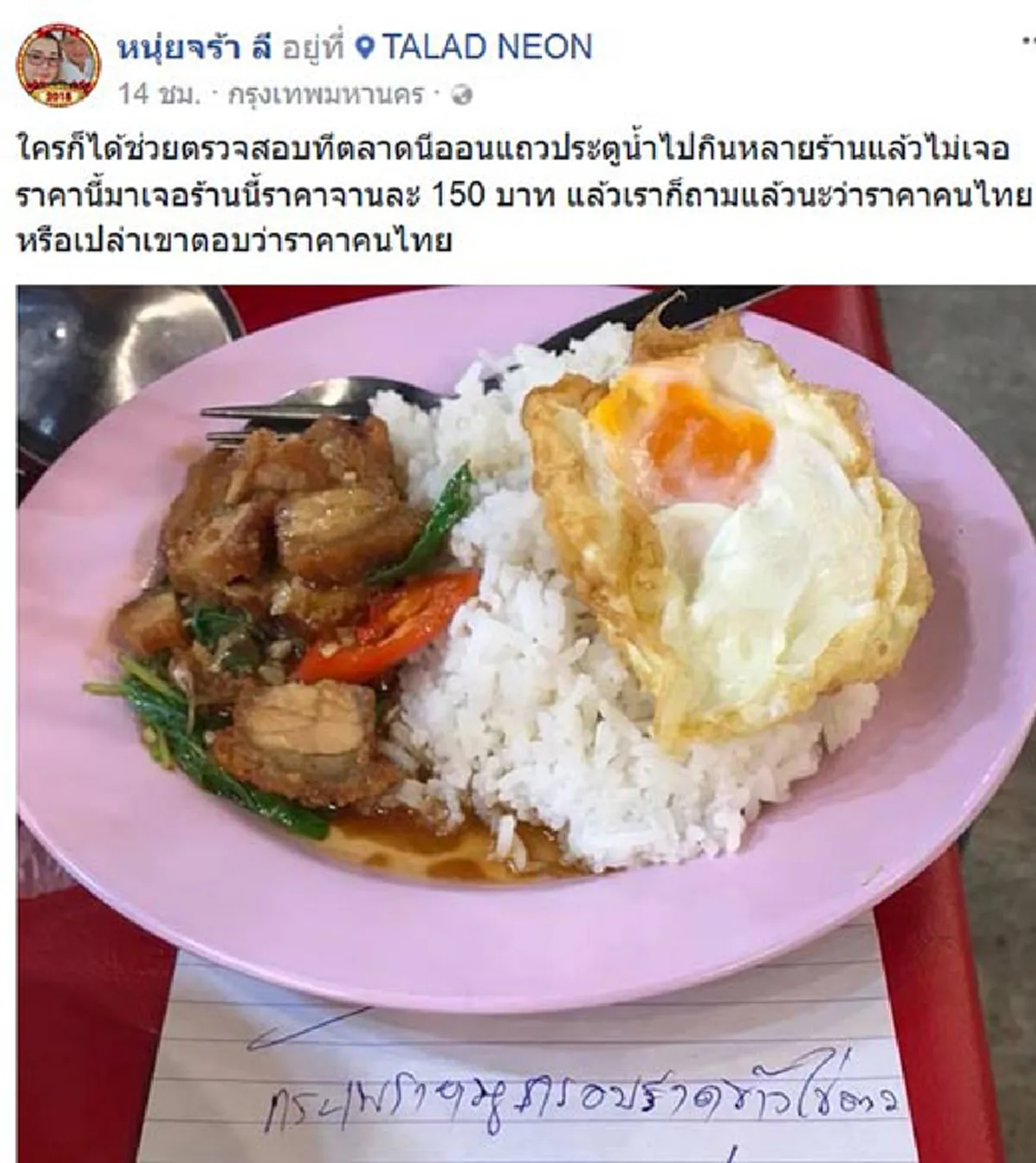โดนเข้าแล้ว!!! ป้าแม่ค้า "กะเพราหมูกรอบ" ราคาแสนโหด ถึงกับจ๋อย โดนตรวจสอบร้าน ชี้ถ้าผิดจริงโทษถึงขั้นปรับเป็นแสน!!!