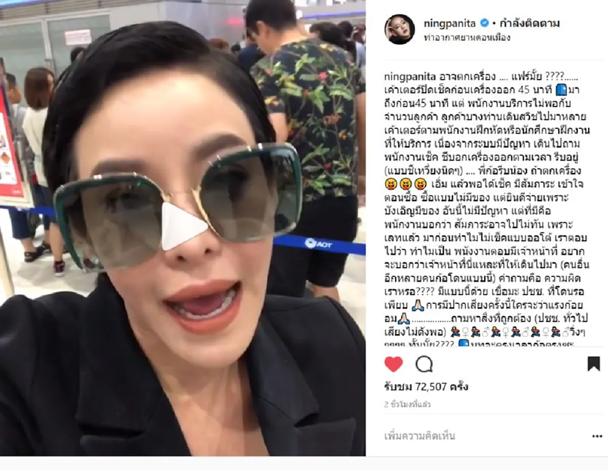 โคตรบริการชุ่ย!! "หนิง ปณิตา" เดือดแรงฉะสายการบินดังทำพิษปล่อยให้รอนาน ทั้งที่มาก่อนเวลาซ้ำยังถูกพนง.เหวี่ยงใส่ (คลิป)