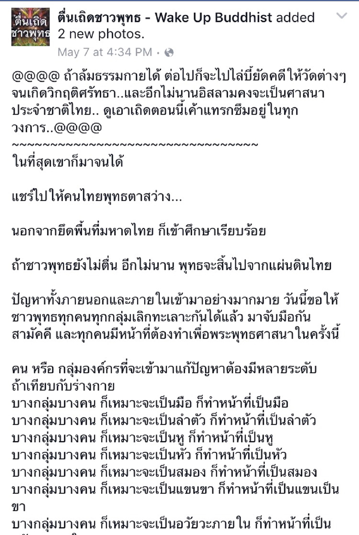 เปิดตัว!!"พระวีระธุ"..ครั้งหนึ่งเคยเข้ารับรางวัลที่ธรรมกาย??!!  พระผู้สร้างความเกลียดชังชาวมุสลิม!! ประเทศไทยใช่ว่าไม่มี!!??