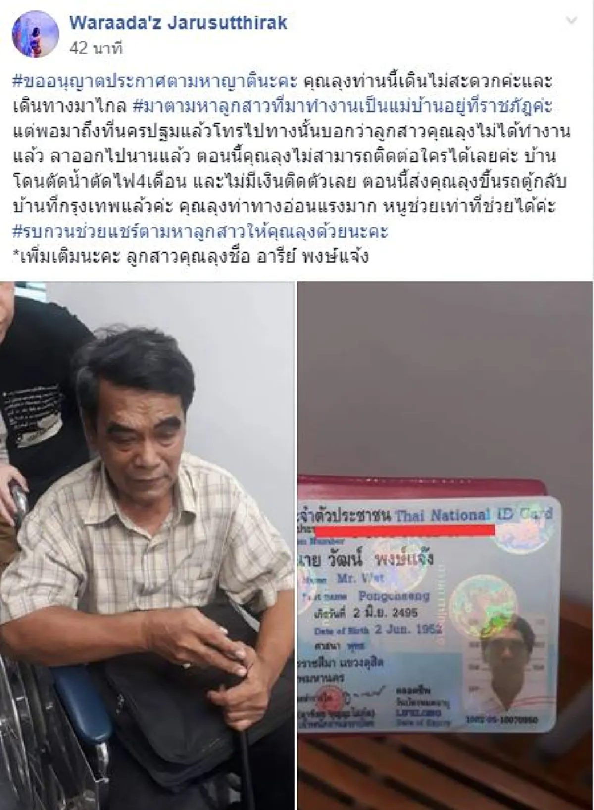 คุณลุงมาตามหาลูกสาวแต่ไม่เจอ เล่ารันทดบ้านถูกตัดน้ำไฟมา4เดือน หอบความผิดหวังกลับบ้านเดียวดาย!