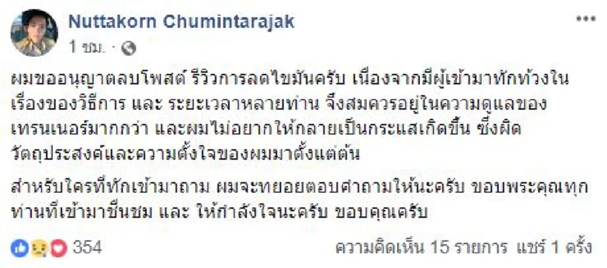 ปลัดหนุ่มรีวิวการลดไขมันเห็นผลใน 15 วัน ทำจริงได้ผลจริง คุมอาหาร ออกกำลังกาย!