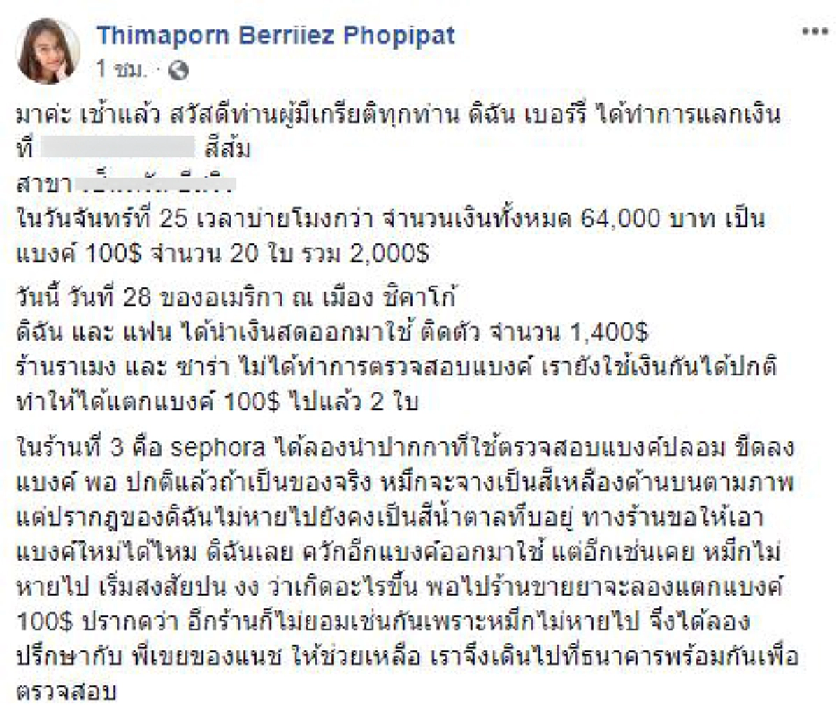 สาวแลกเงินจากไทยไปใช้ที่อเมริกา เจอย้อมแมวเป็นแบงค์ปลอมเกือบทั้งหมด!