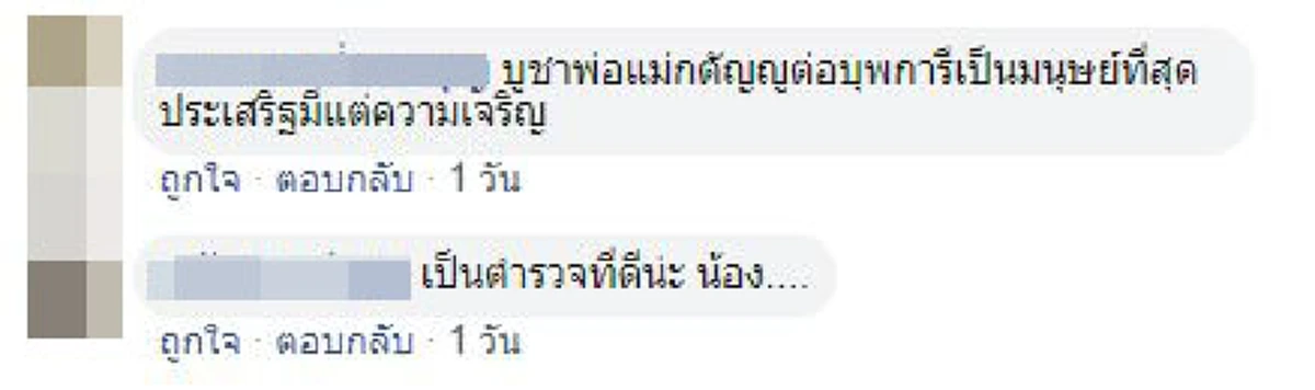 สารวัตรต้น ได้เลื่อนตำแหน่งกลับบ้านกราบเท้าให้พ่อแม่ติดยศให้เป็นมงคลชีวิต