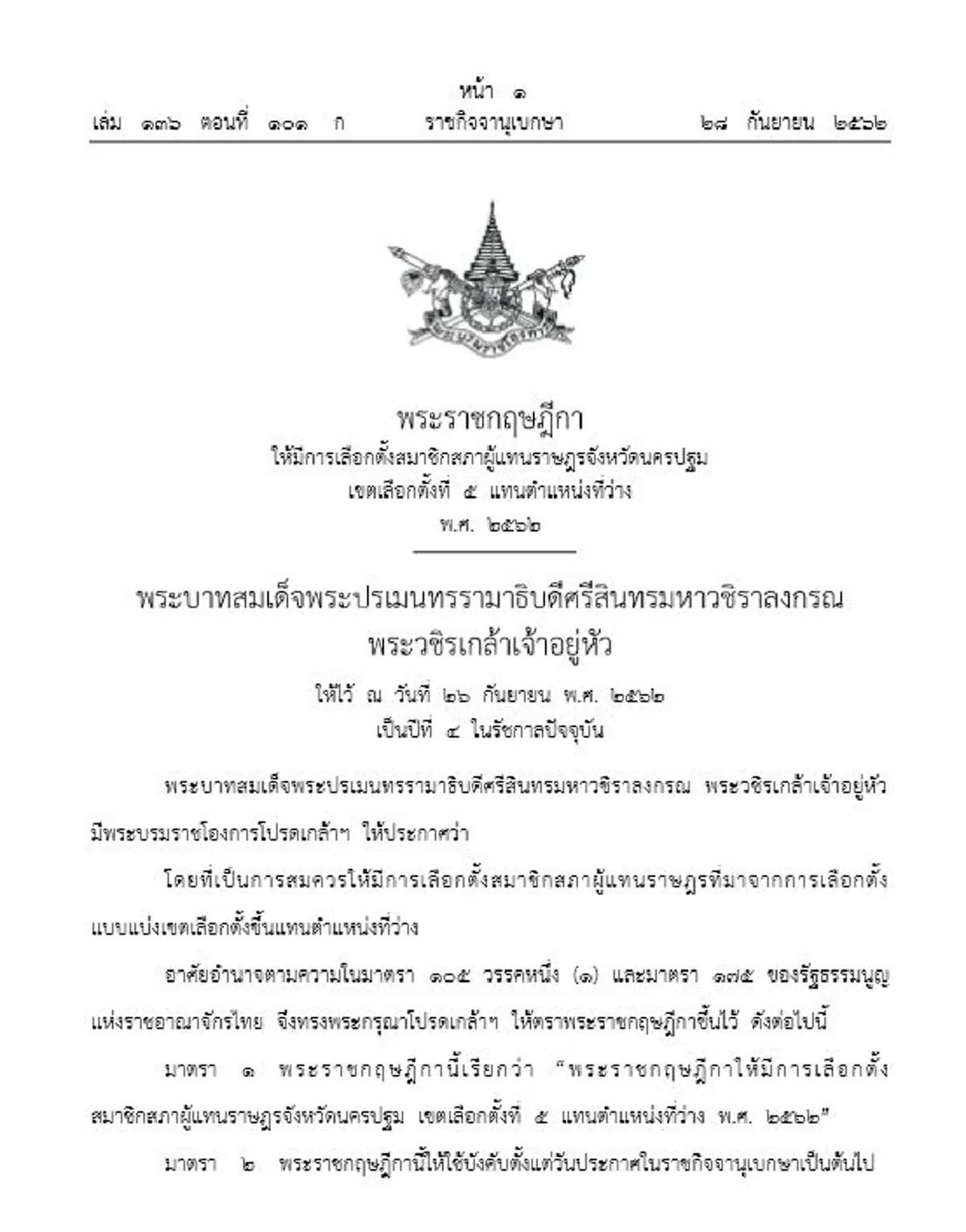 ราชกิจจา