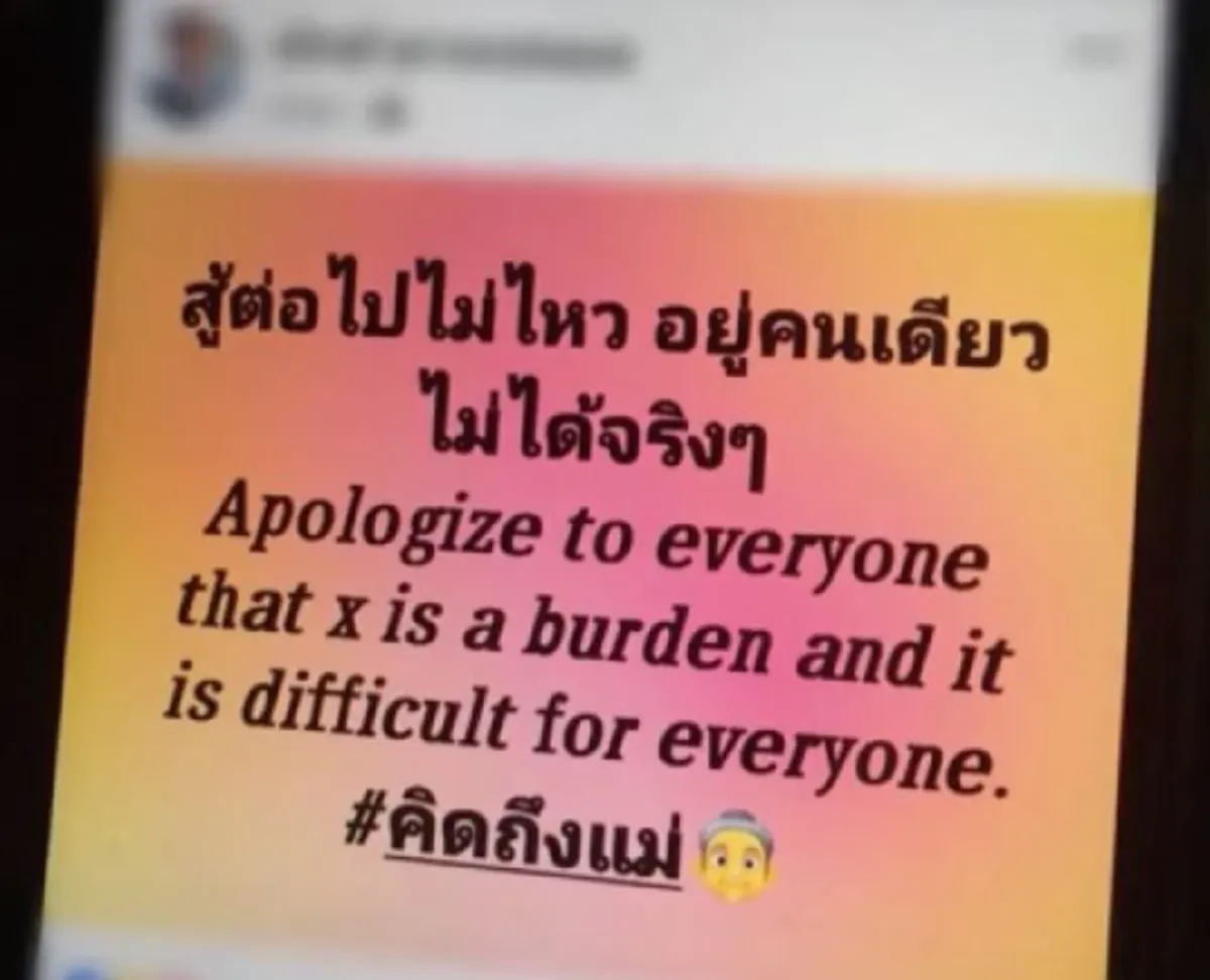 โพสต์สุดท้าย ลูกเขียนถึงแม่หลังสิ้นกำลังใจไม่มีเงินกลับบ้านไปหาตอนปีใหม่