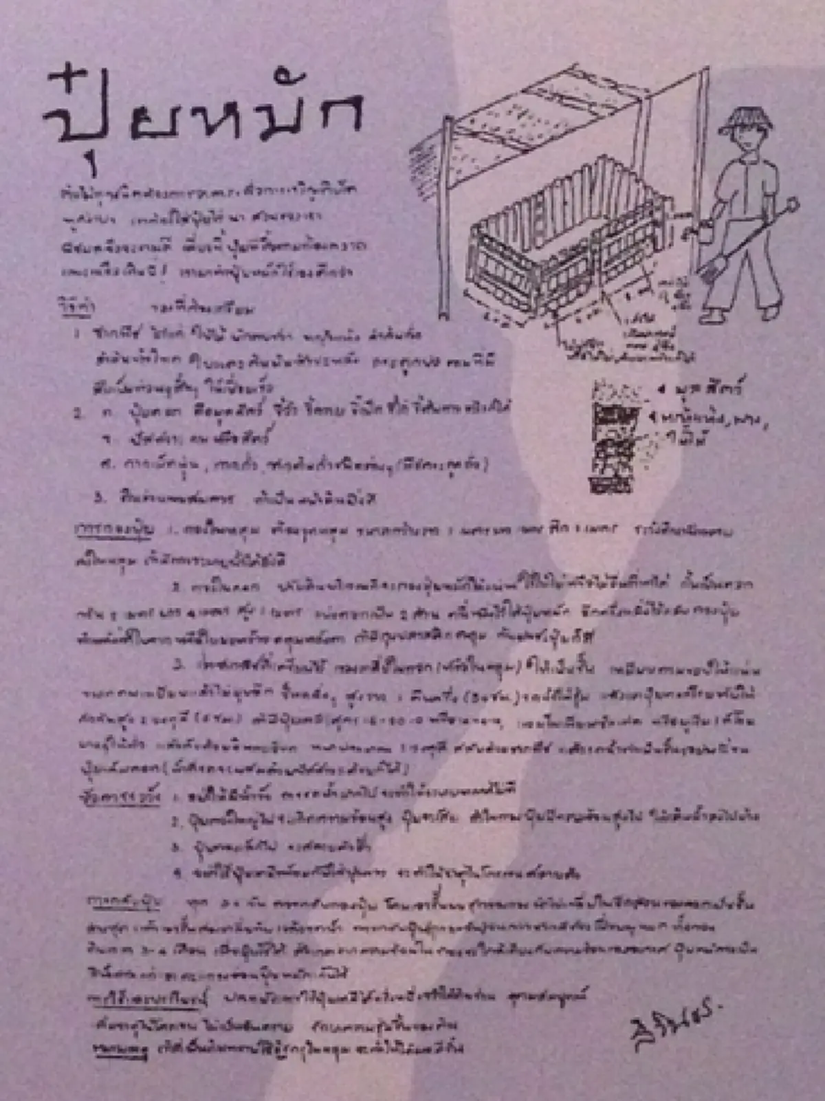 ปุ๋ยหมัก สูตรพระราชทานจาก กรมสมเด็จพระเทพรัตนราชสุดาฯ