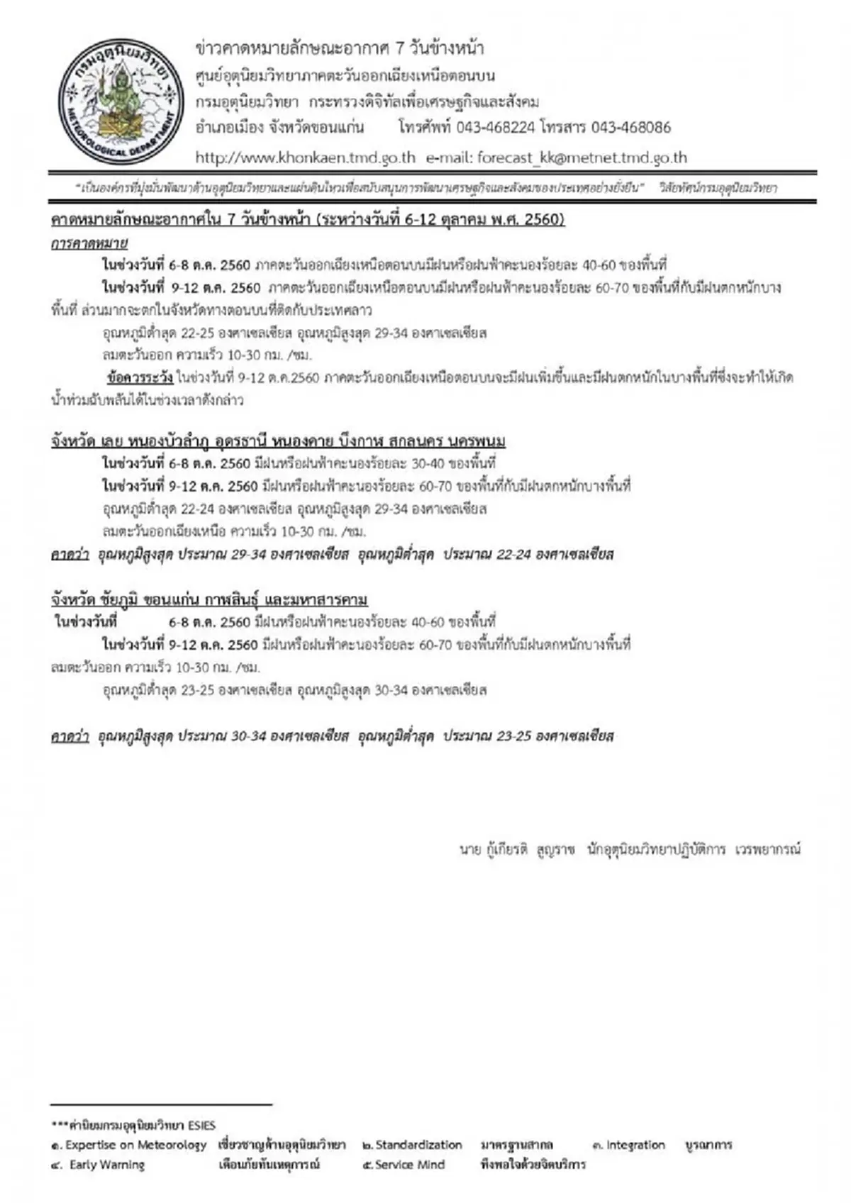 จับตา!!พายุลูกใหม่ เสี่ยง!!ฝนตกหนัก4ภาค กลางเดือนตุลาคมนี้??