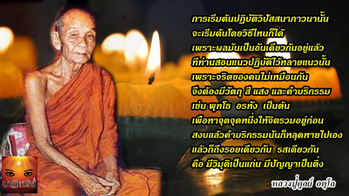 ไม่รู้หนังสือ ก็ใช่ว่าไม่มีปัญญา!! หลวงตาแนน...อ่านไม่ออก เขียนไม่ได้ พูดภาษากลางไม่เป็น แต่งดงามทางธรรมเพราะคำแนะนำจากหลวงปู่ดูลย์