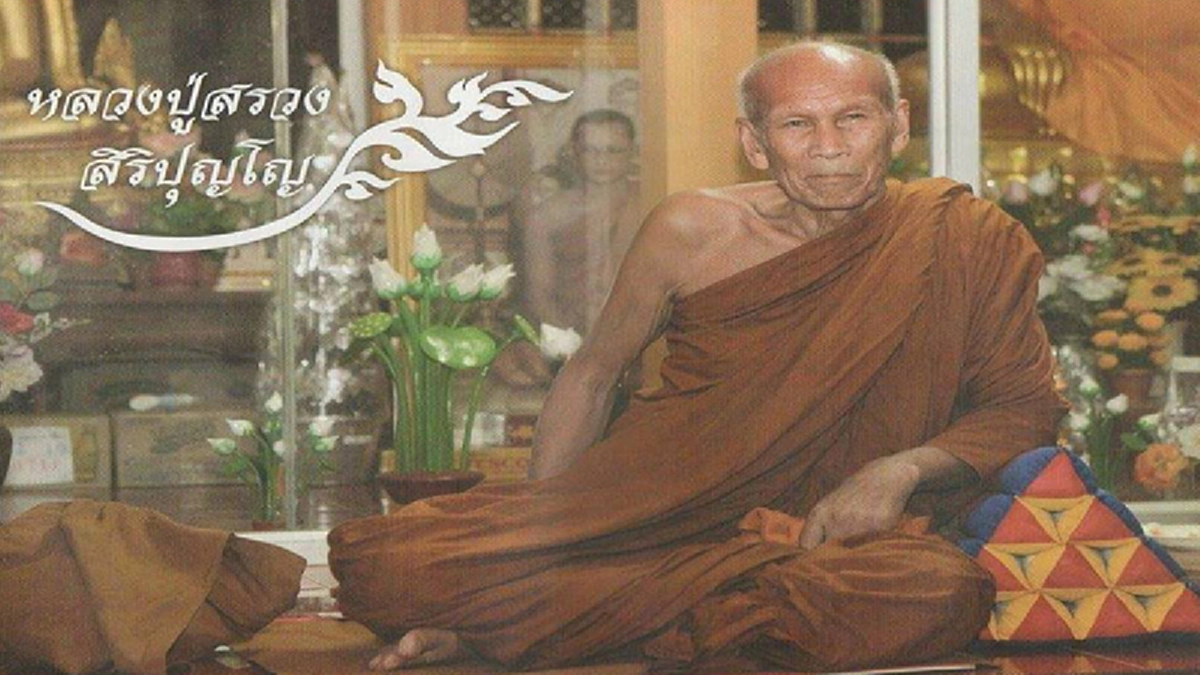 หลวงปู่ฝั้น!! อยากให้หลวงปู่สรวงเข้าป่าออกธุดงค์ได้สะดวกไม่ต้องกลัวสิ่งใด เลยต้องสอนคาถาเด็ด ให้ไว้ใช้เดินธุดงค์ได้ทุกป่า