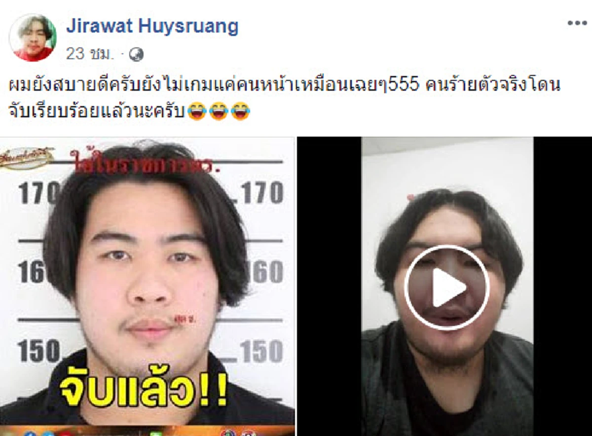 หนุ่มหน้าคล้าย ศุภกฤต อัดคลิปแจงรัวไม่ใช่ผม