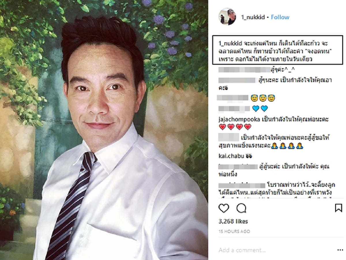 หัวอกคนเป็นพ่อ!!! “หนึ่ง นึกคิด” ทำได้แค่....โพสต์เตือนสติลูก!?!