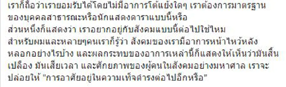 มีอาการหน้าไหว้หลังหลอก !?!? "เนติวิทย์" โพสต์ทำไมผมถามถึง "ชิน ชินวุฒิ" ... ที่เป็นบุคคลสาธารณะไม่ได้? (รายละเอียด)