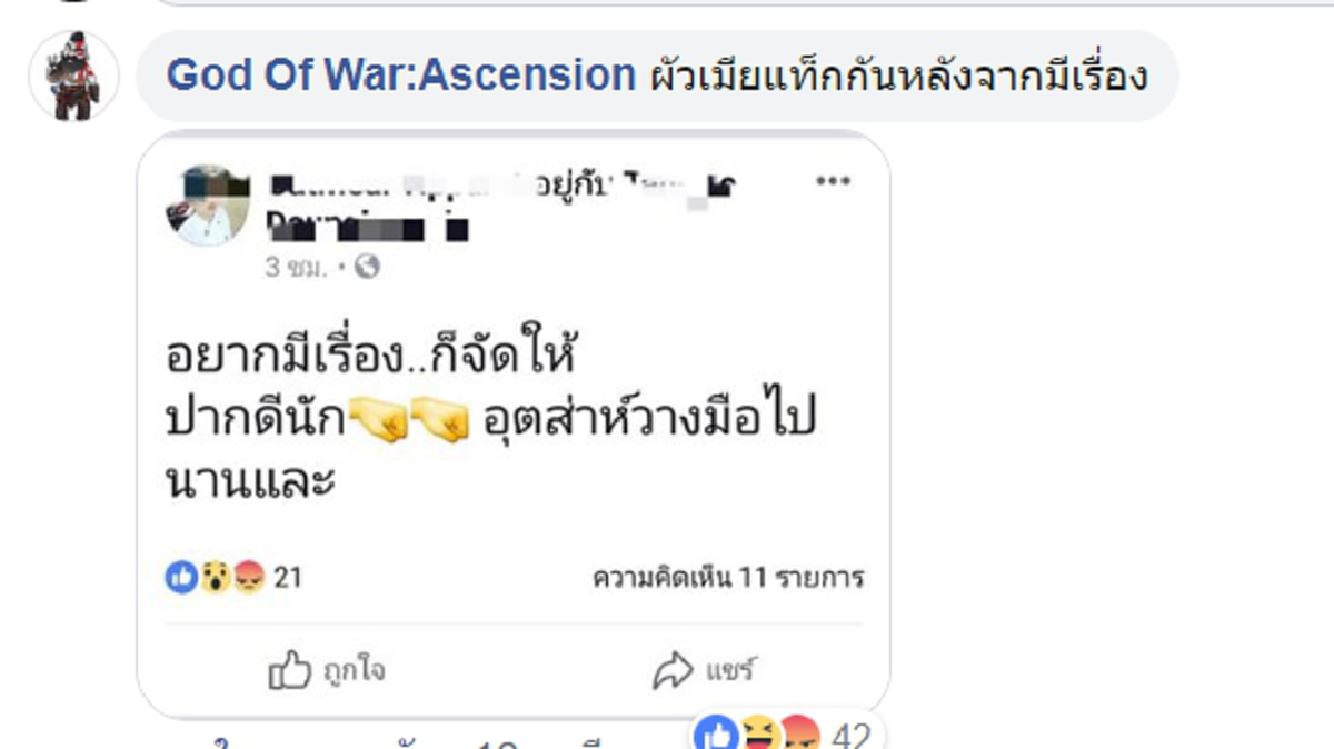 เพจดังเปิดวาร์ปผู้ใหญ่ใจดำทำร้ายเด็ก โพสต์สุดกร่างอยากมีเรื่องจัดให้