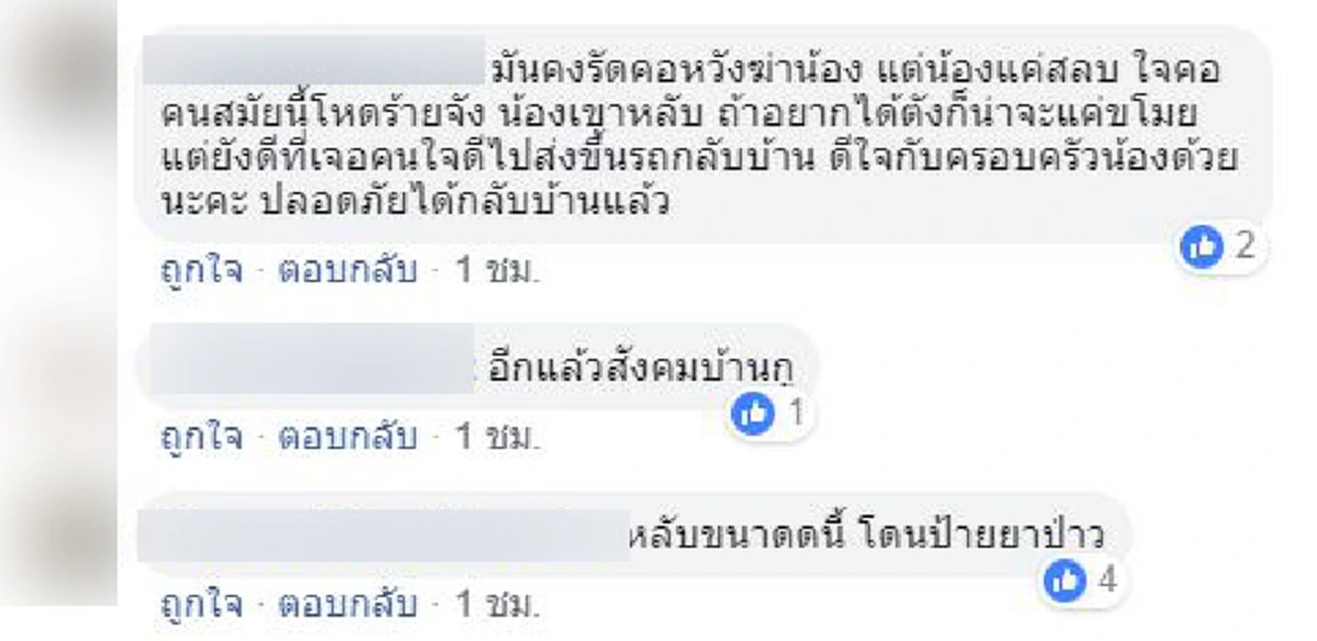 เจอตัวแล้ว น้องเอิร์ธ หายตัวกลางกรุงไปโผล่ที่หัวหิน