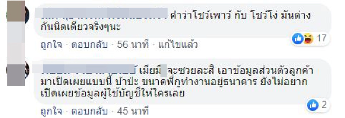 หนุ่มโพสต์อวดแฟนทำงานประกันสังคม เข้าดูข้อมูลส่วนตัวได้หมด ขู่พวกมิจฉาชีพ