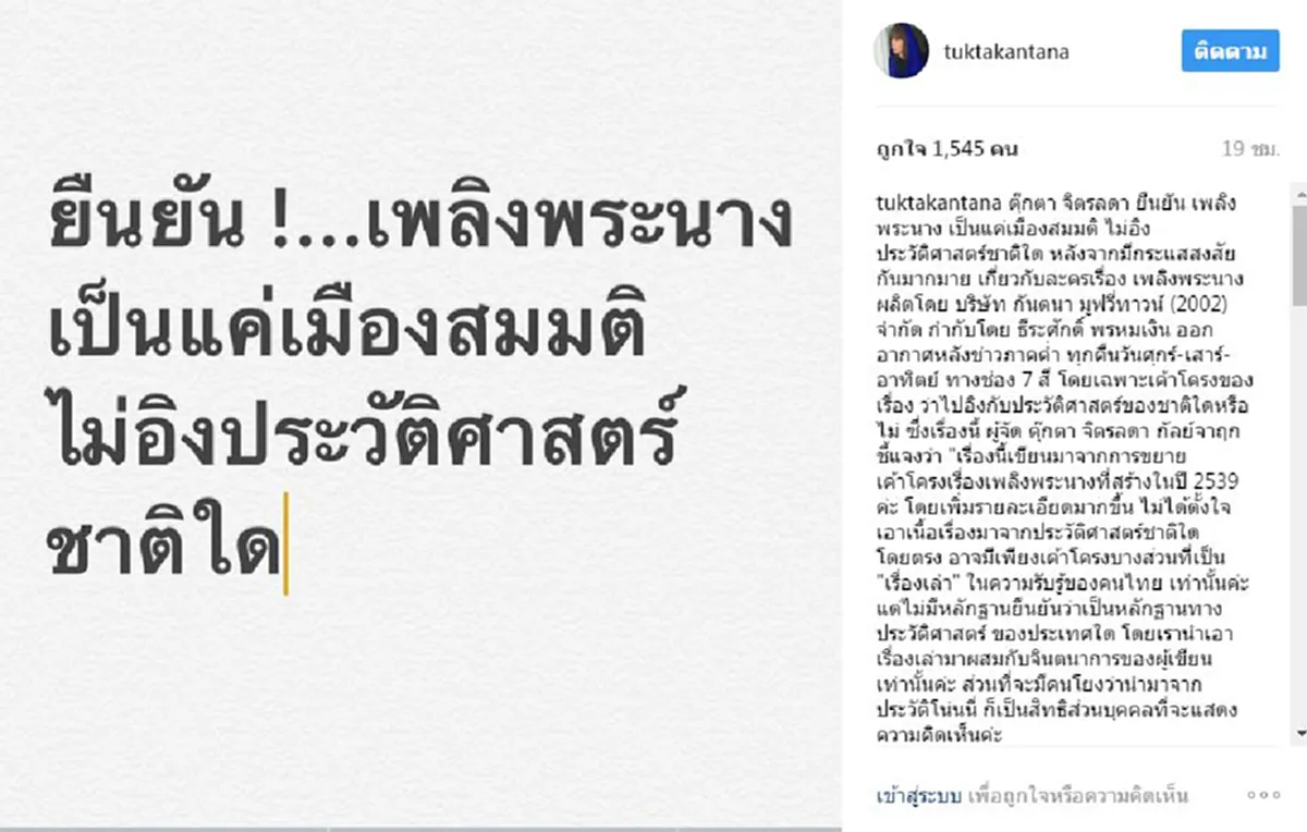 ผู้จัด "เพลิงพระนาง"เคลื่อนไหว!!! "ตุ๊กตา" รีบแจง หลังเจอกระแสดราม่าหนัก เมื่อเหลนของพระเจ้าธีบอ กษัตริย์เมียนมาไม่พอใจ (รายละเอียด)