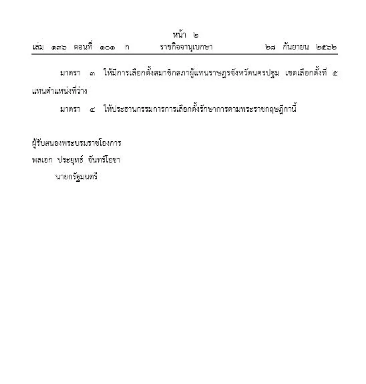 ราชกิจจา