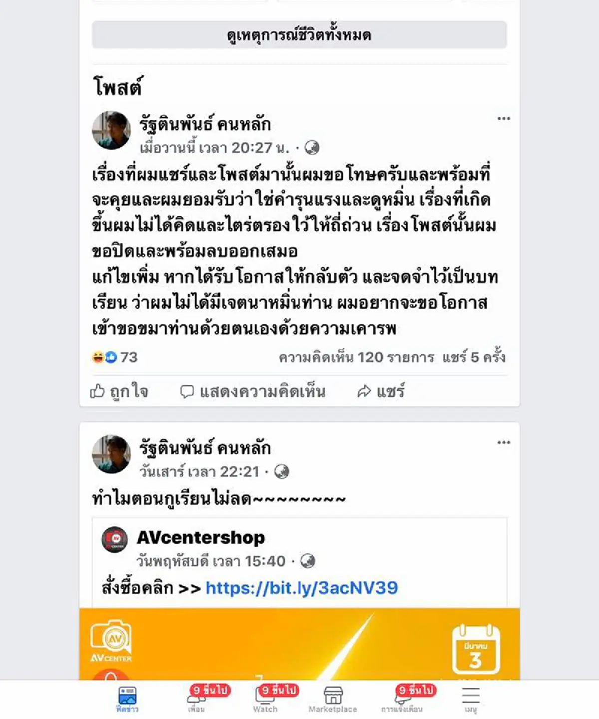 หนุ่มนศ.ราชมงคลฯ อยุธยา โร่ขอโทษโพสต์หมิ่น อ.ชูชาติ แต่คิดหรือจะจบง่าย ๆ