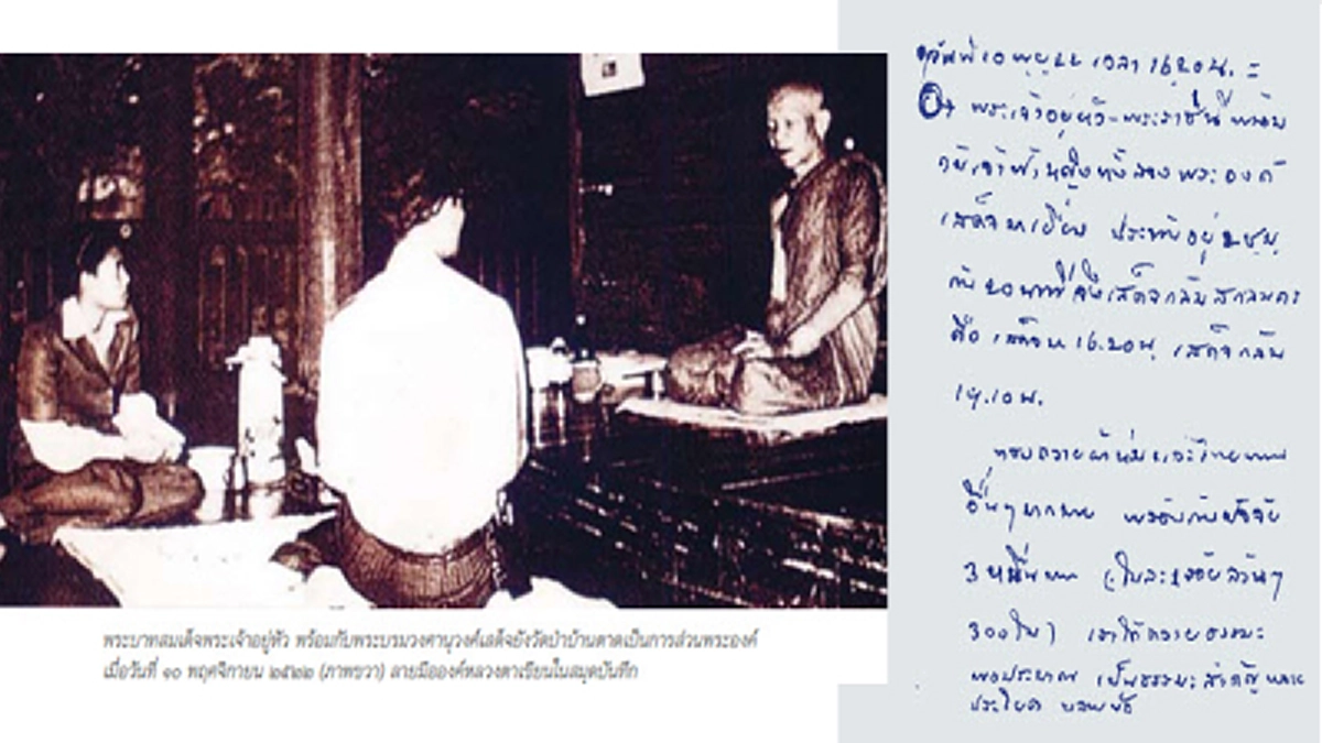 เปิดบันทึกครั้งแรกการเสด็จไปวัดป่าบ้านตาดของ ในหลวง ร.๙ พร้อมพระราชดำรัสที่ใครได้ยินพระสรุเสียงในครั้งนั้นคงยากจะลืมเลือนจากหัวใจ