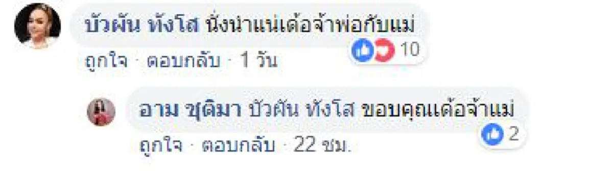 อาม ชุติมา ถอยรถใหม่ป้ายแดงให้พ่อกับแม่ คอหวยส่องเลขเด็ดทะเบียนรถลูกกตัญญู