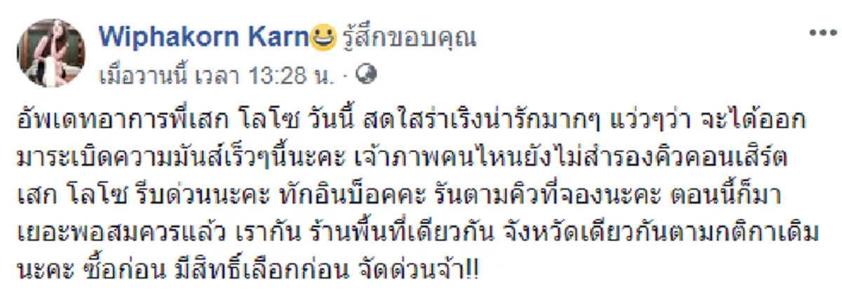 ฟ้าหลังฝน "กานต์" อัปเดตล่าสุด อาการป่วย "เสก โลโซ" หลังรักษาไบโพลาร์  พร้อมข่าวดีเรื่องคอนเสิร์ต