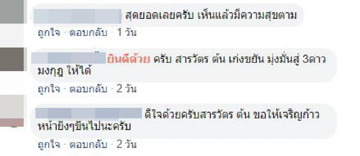 สารวัตรต้น ได้เลื่อนตำแหน่งกลับบ้านกราบเท้าให้พ่อแม่ติดยศให้เป็นมงคลชีวิต