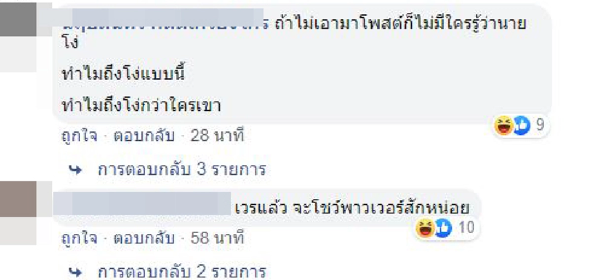 หนุ่มโพสต์อวดแฟนทำงานประกันสังคม เข้าดูข้อมูลส่วนตัวได้หมด ขู่พวกมิจฉาชีพ