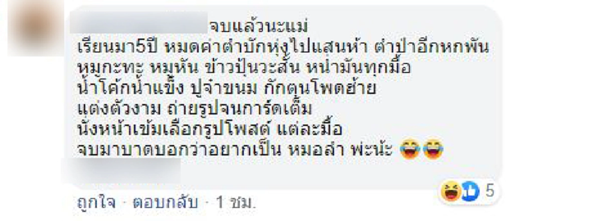 แม่ทำป้ายแสดงความยินดี ลูกสาวเรียนจบรับปริญญา