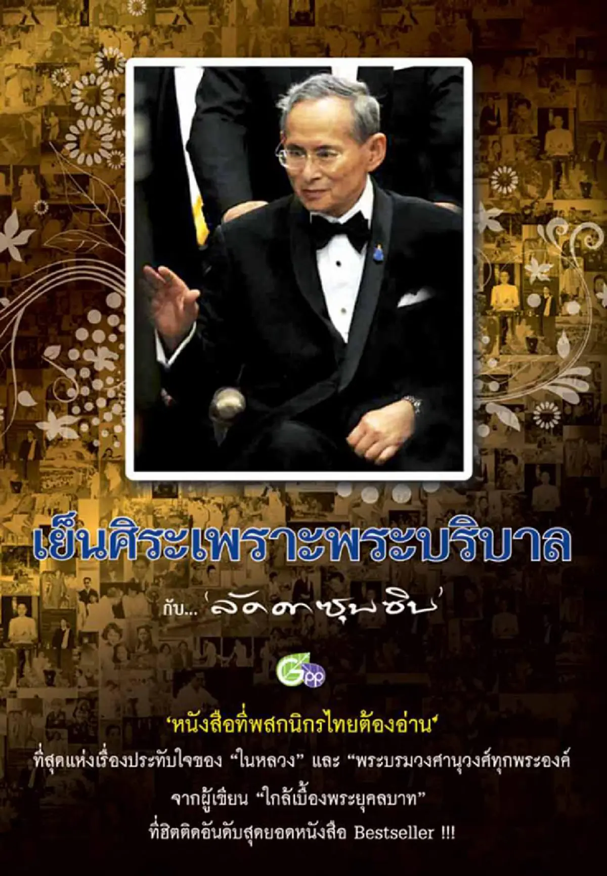 อาหารที่ในหลวงรัชกาลที่ ๙ ไม่ทรงโปรดมาก จนถึงกับโบกพระหัตถ์ให้ย้ายไปจากโต๊ะเครื่องเสวยทุกครั้ง!!!