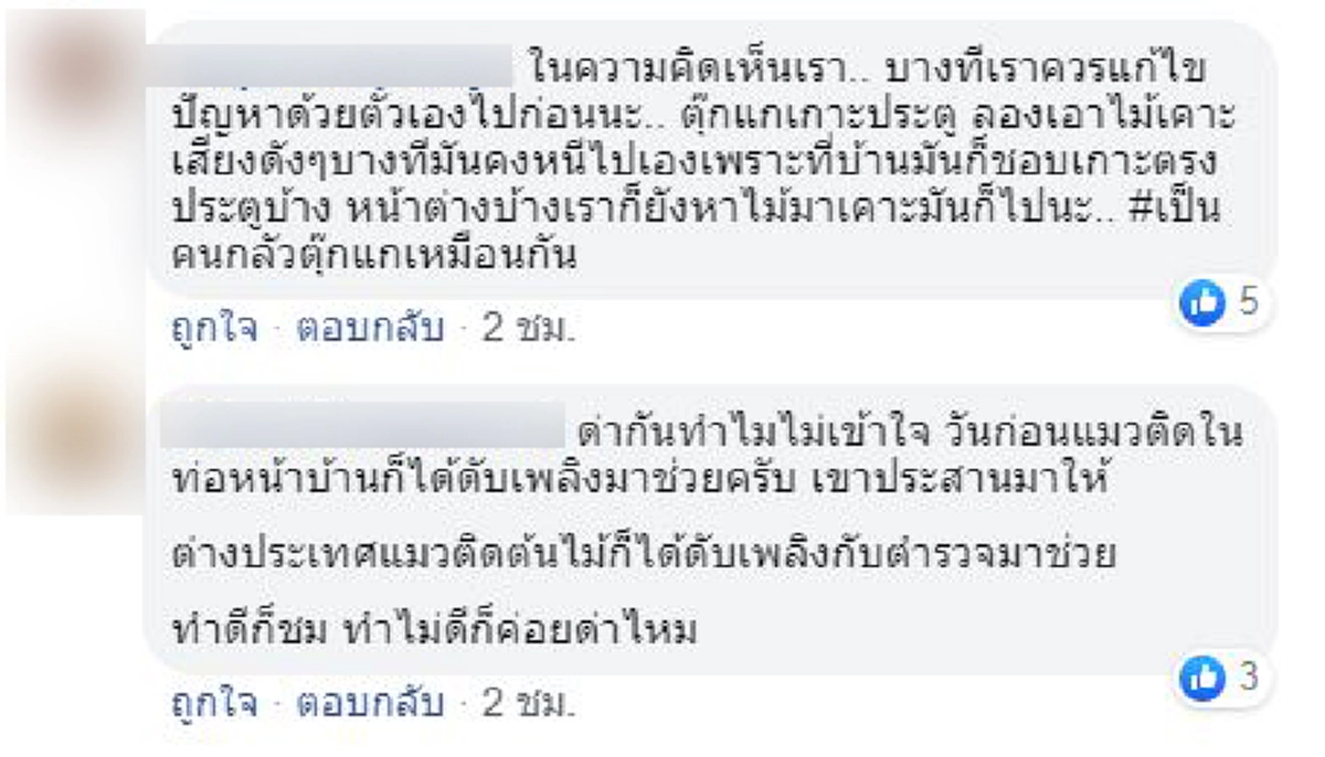 เจ้าหน้าที่ตำรวจได้รับแจ้งตุ๊กแกเกาะหน้าประตูเจ้าของไม่กล้าเข้าบ้าน