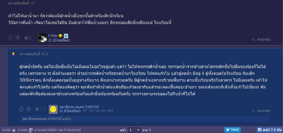 หนุ่มแฉโรงเรียนห้ามนร.พกน้ำดื่มมาจากบ้าน ต้องมาซื้อของโรงเรียนและดื่มได้เฉพาะช่วงพัก