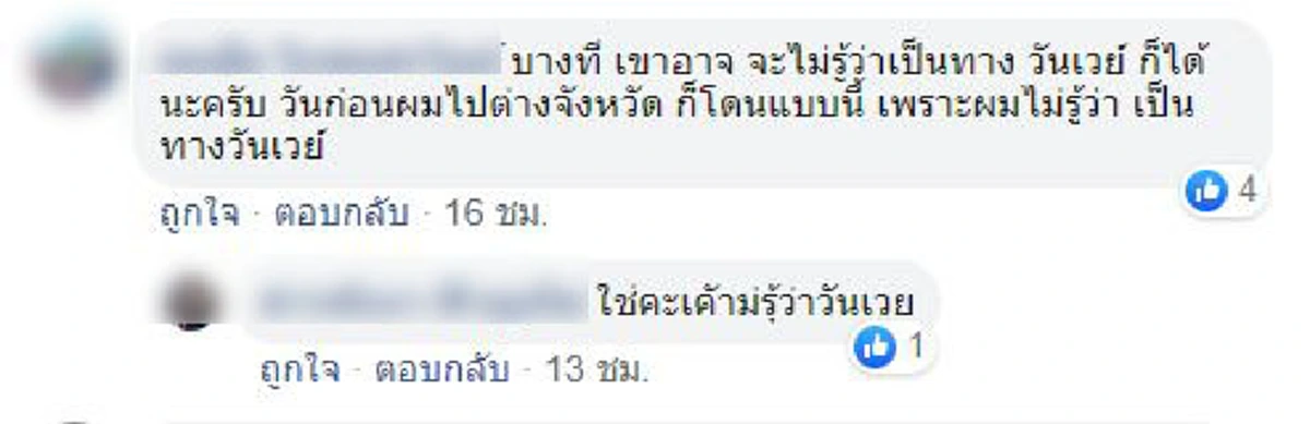 รถตู้มักง่ายย้อนศรประจันหน้าหวิดประสานงา เสียงบีบแตรดังสนั่น (คลิป)