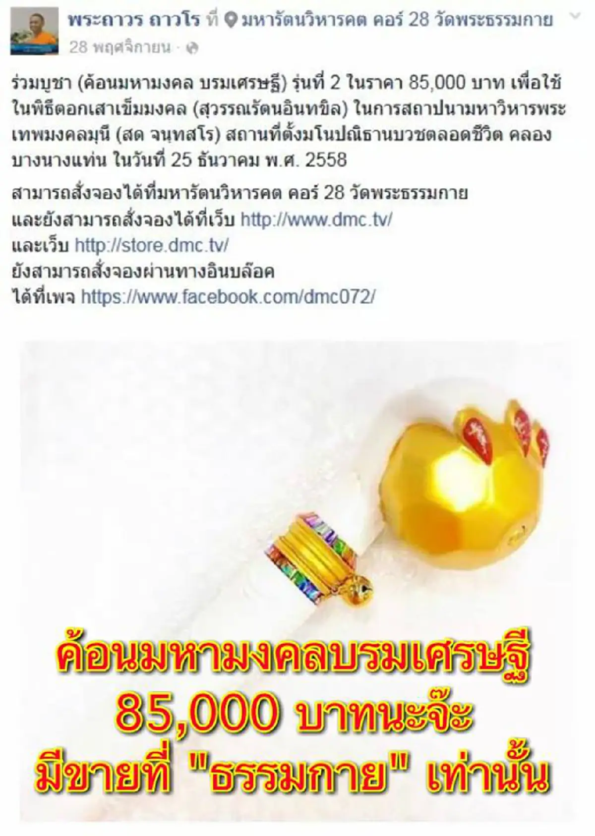 เห็นแล้วลมแทบจับ!! ชาวเน็ตขุดคุ้ยอุปกรณ์บุญวัดธรรมกาย แฉสนนราคาสุดๆตอบคำถามทำไมหลายครอบครัวหมดเนื้อหมดตัว เพราะหลงคำพร่ำสอนเจ้าของลัทธิ!?!