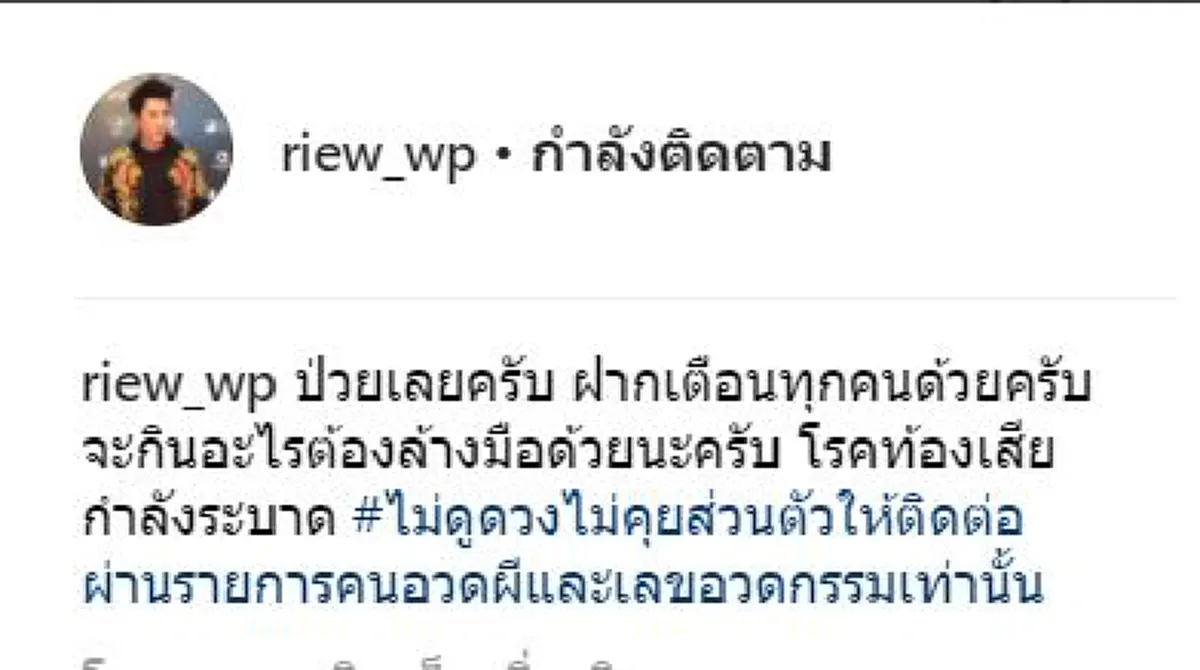 ถึงมีจิตสัมผัสก็ยังเอาไม่อยู่ !!  \"ริว จิตสัมผัส\" ถูกหามตัวส่ง รพ. ด้วยอาการท้องเสีย พร้อมฝากเตือนให้ทุกคนระวัง มันน่ากลัวมาก!!
