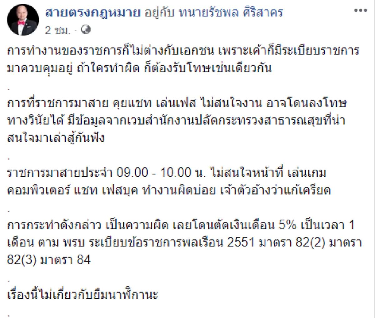ขรก.ไทยสะดุ้ง กฎกติกามารยาท "มาสาย-เล่นเกมส์-แชทเฟซบุ๊ก" เวลางาน ทนายดังแนะฟ้องเอาผิดตัดเงินเดือนได้