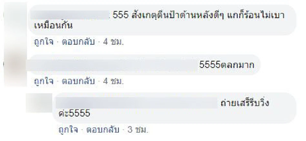 กลุ่มเพื่อนโพสต์ภาพถ่าย พื้นร้อนจนต้องจิกเท้า ถ่ายได้รูปเดียววิ่งกันกระเจิง