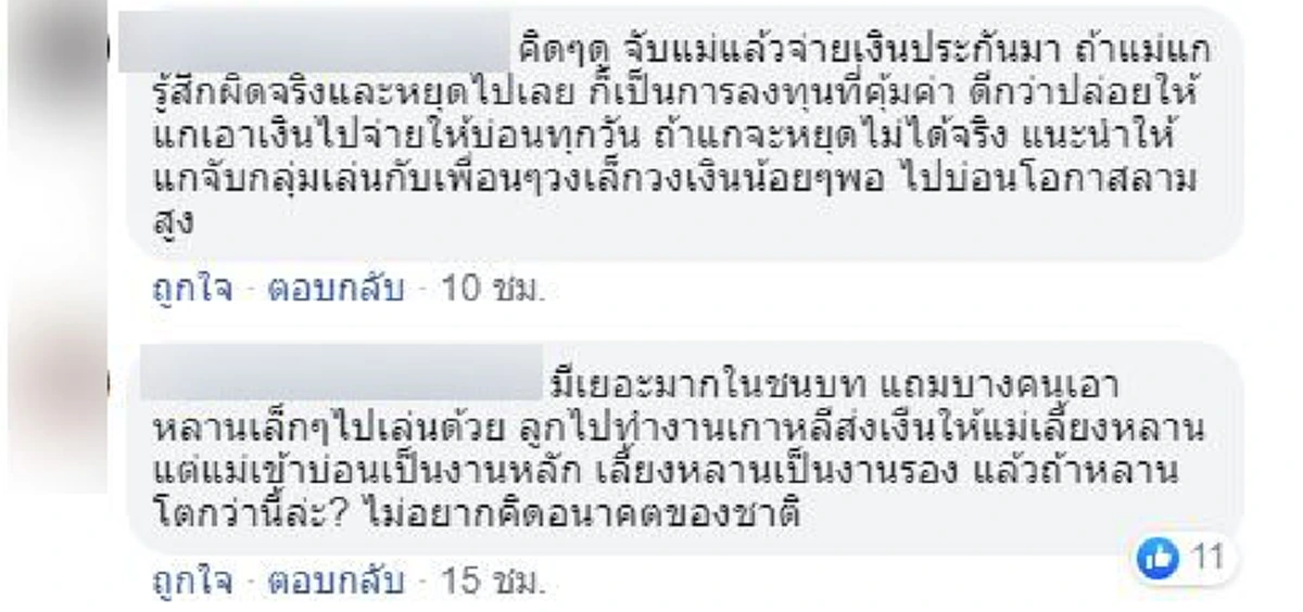 ความคิดเห็น ล่า