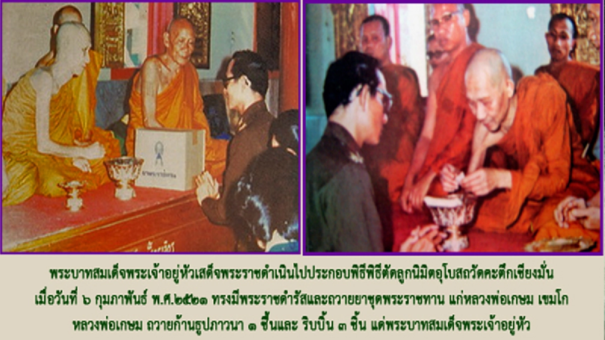 ในหลวงรัชกาลที่ ๙" ทรงถามถึง "อดีตชาติ" ของพระองค์!!! กับหลวงพ่อเกษม ท่านถวายคำพยากรณ์ไว้เช่นไร มาดูคำตอบ