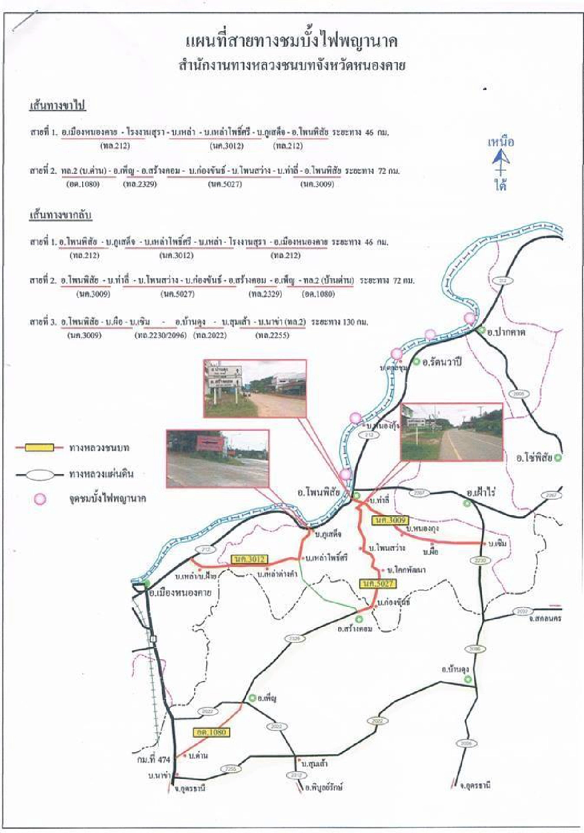 “บั้งไฟพญานาคโลก” โพนพิสัย จังหวัดหนองคาย วันนี้พร้อมต้อนรับนักท่องเทียวด้วยไฮไลท์ที่จะสร้างความประทับใจไม่รู้ลืม