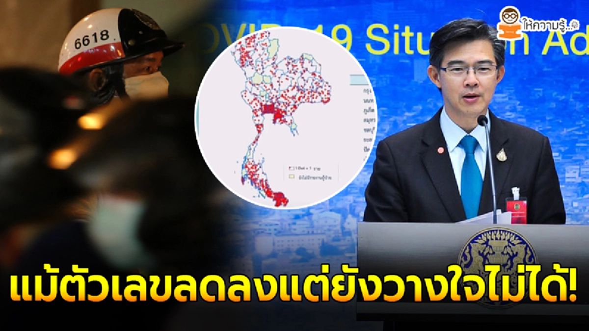 หยุดลือมั่วๆ โฆษกศบค.แถลงชัด ที่มาหนังสือปลัดมหาดไทยถึงผู้ว่าฯ ทำตื่นตระหนกเคอร์ฟิว 24 ชม.