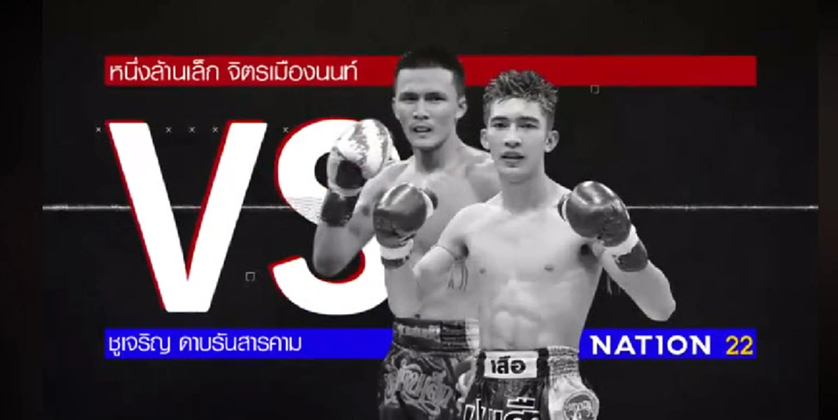 ต้อย ท่าโพธิ์ ดวลหมัด จิมมี่ ศิษย์รามซิงค์ ศึกมวยศรีธรรมราชา เกียรติเพชรซุปเปอร์ไฟต์มหากุศล