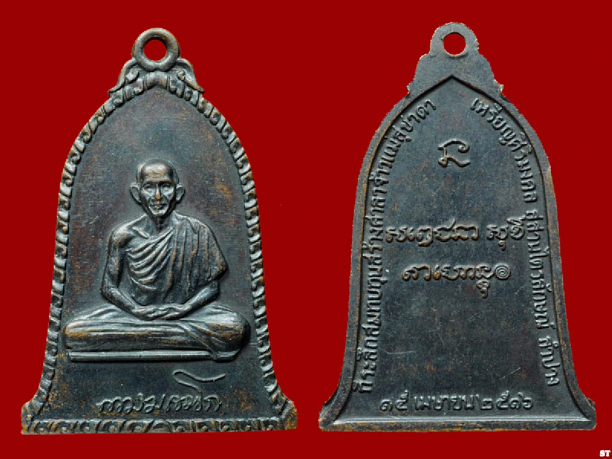 พุทโธวะโร สะติมะโต สัพพะอันตะรายา วินัสสะตุ..น้อมรำลึกคล้ายวันละสังขาร"หลวงพ่อเกษม เขมโก"๑๕ มกราคม คาถาแคล้วคลาด ป้องกันภัย.