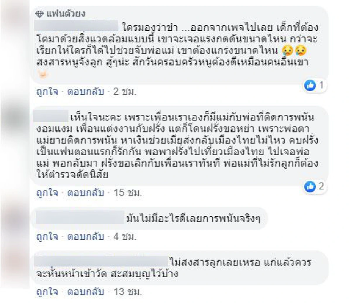 ล่า ความคิดเห็น
